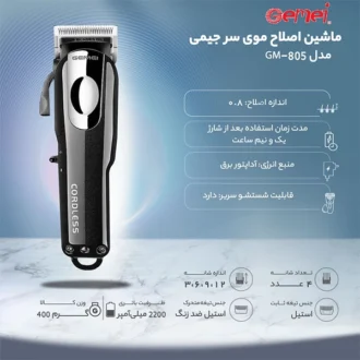 نمای ماشین اصلاح موی سر GM-805 جیمی