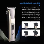 بقیه ماشین اصلاح سر و صورت KM-5017 کیمی