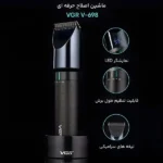 اطلاعات ماشین اصلاح موی سر و صورت V-698 وی جی ار